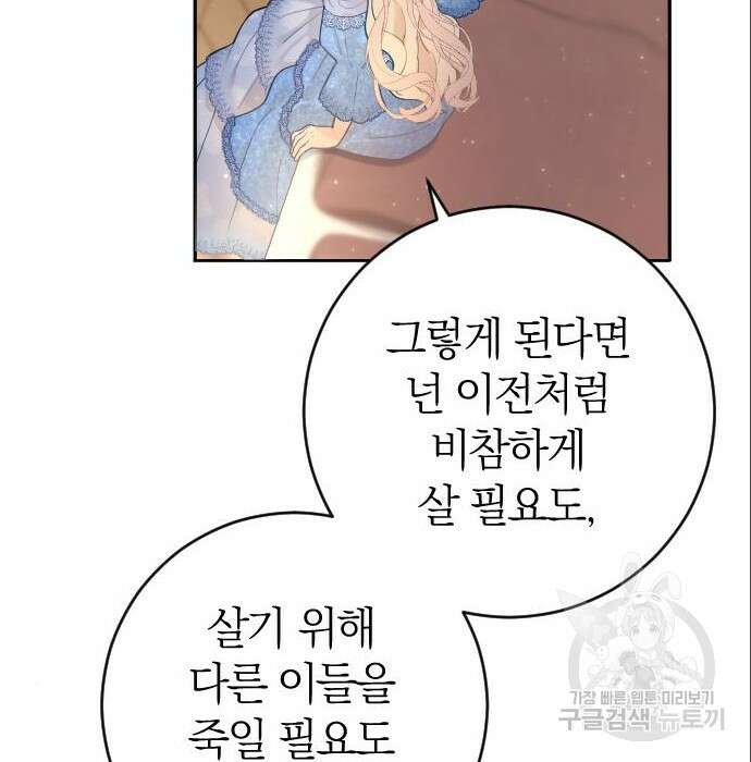 흑화한 노예남을 길들였다 4화 6