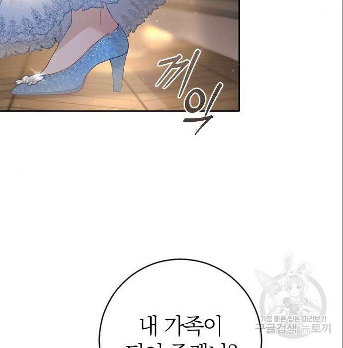 흑화한 노예남을 길들였다 4화 8