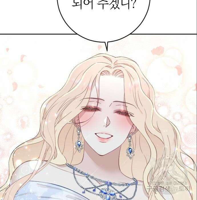흑화한 노예남을 길들였다 4화 9