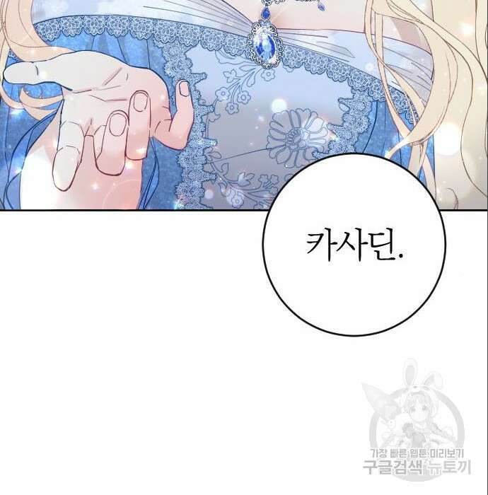 흑화한 노예남을 길들였다 4화 10