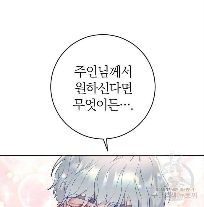흑화한 노예남을 길들였다 4화 12