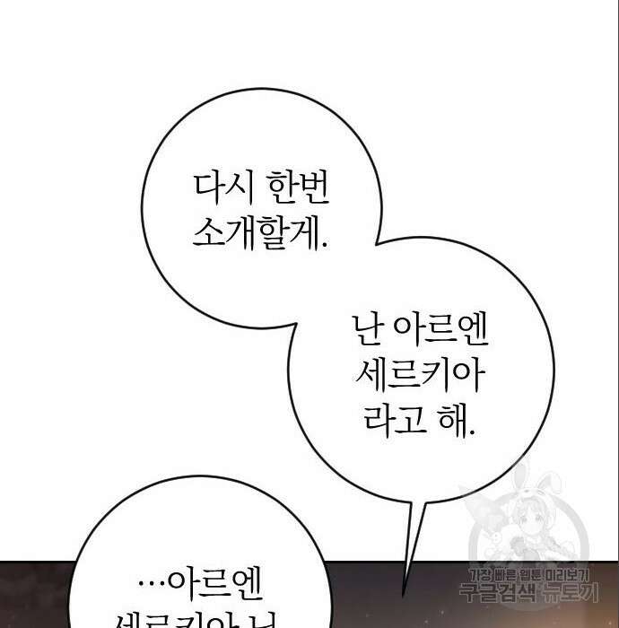 흑화한 노예남을 길들였다 4화 14