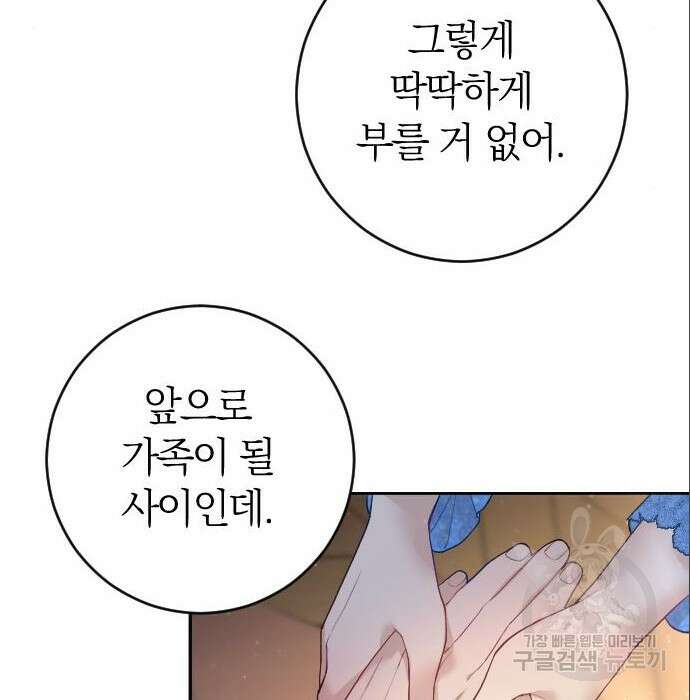 흑화한 노예남을 길들였다 4화 16