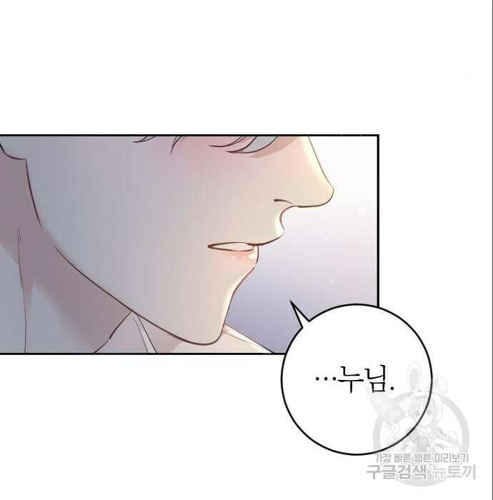 흑화한 노예남을 길들였다 4화 20