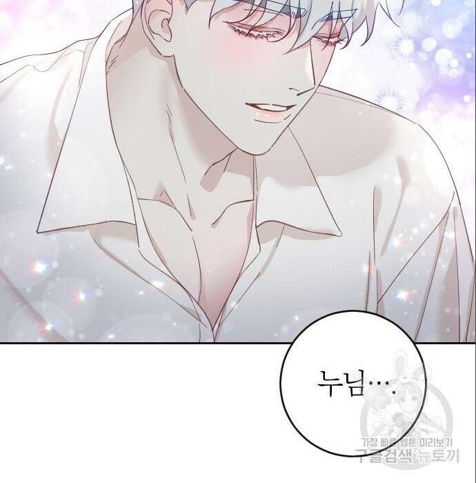 흑화한 노예남을 길들였다 4화 22