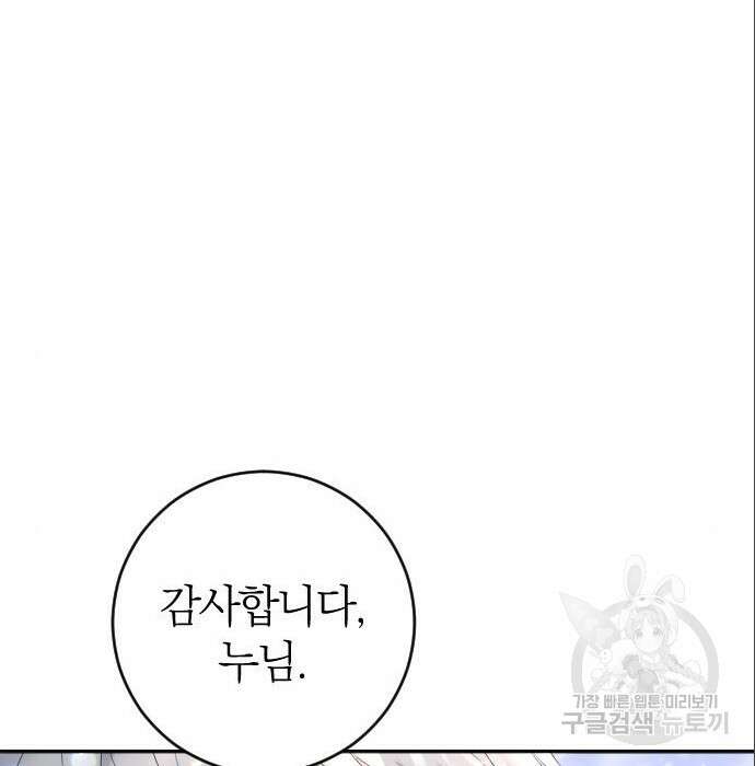 흑화한 노예남을 길들였다 4화 23