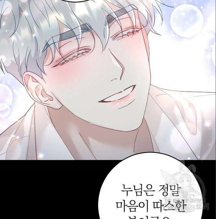 흑화한 노예남을 길들였다 4화 24