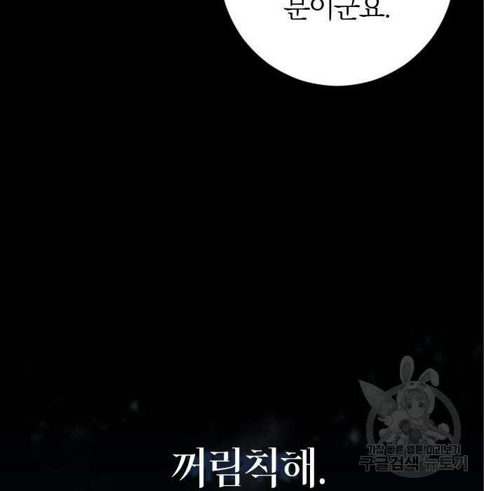 흑화한 노예남을 길들였다 4화 25
