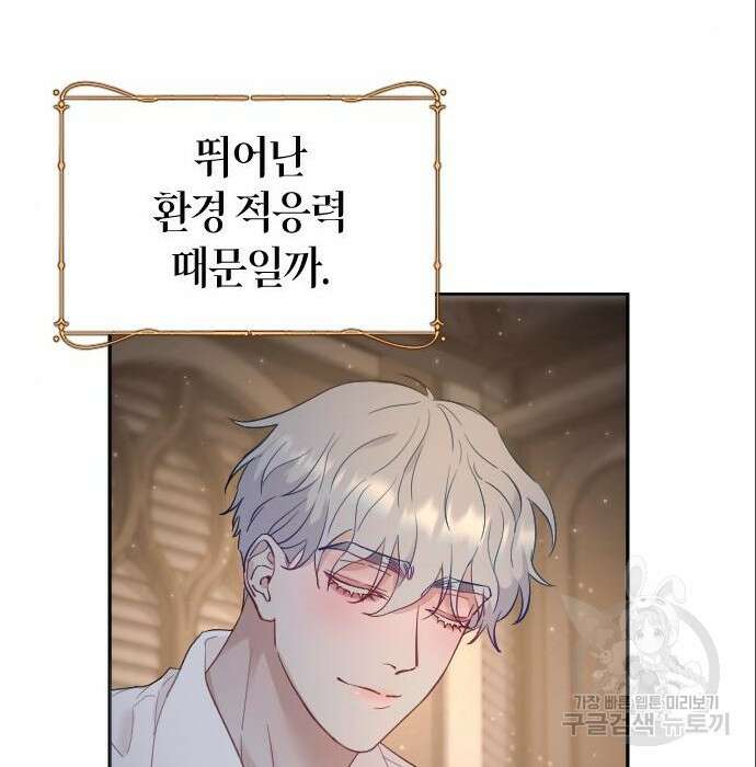 흑화한 노예남을 길들였다 4화 28