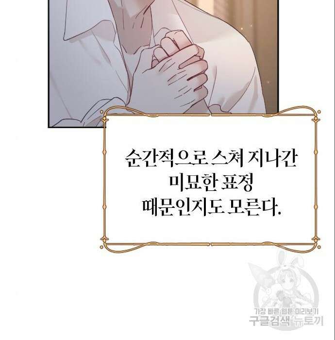 흑화한 노예남을 길들였다 4화 29