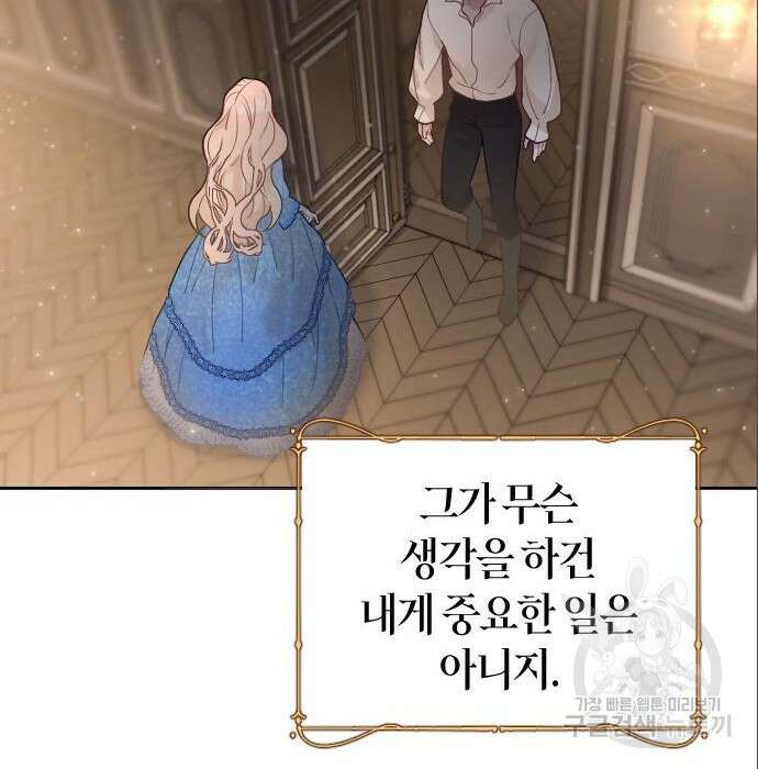 흑화한 노예남을 길들였다 4화 31
