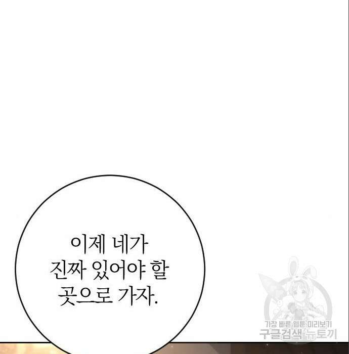 흑화한 노예남을 길들였다 4화 32