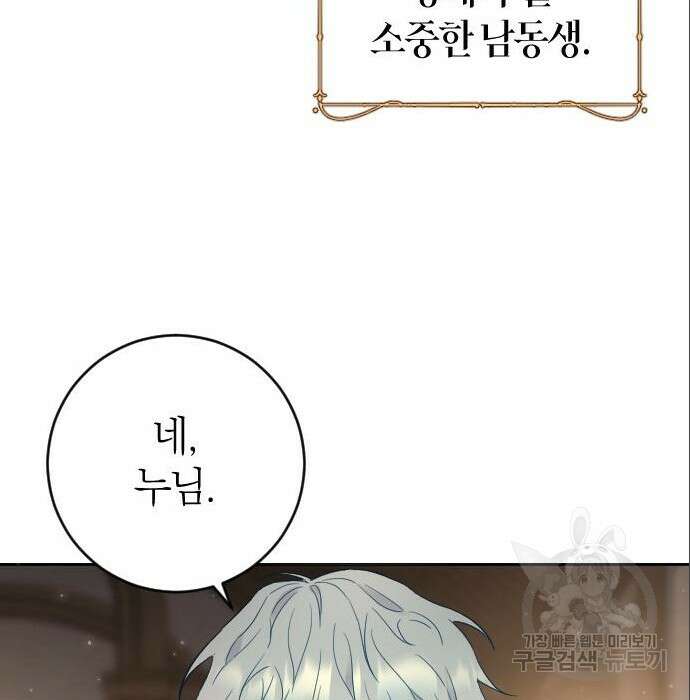 흑화한 노예남을 길들였다 4화 34