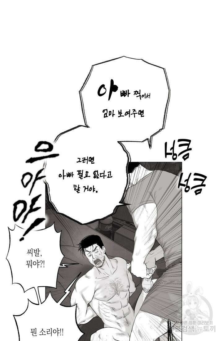 [성인 BL 단편선] 가족실격 배드파파 플레이타임 2 - 박 43