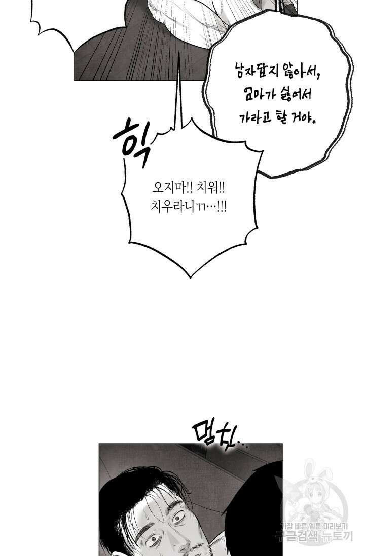[성인 BL 단편선] 가족실격 배드파파 플레이타임 2 - 박 44