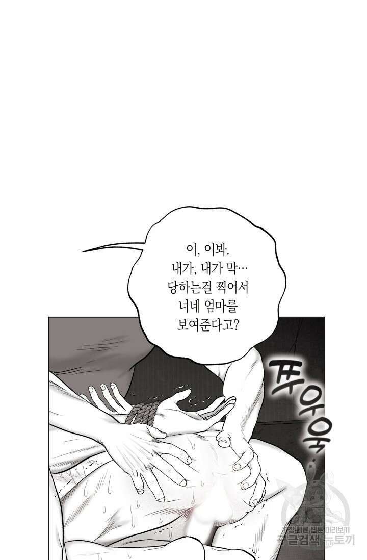 [성인 BL 단편선] 가족실격 배드파파 플레이타임 2 - 박 57