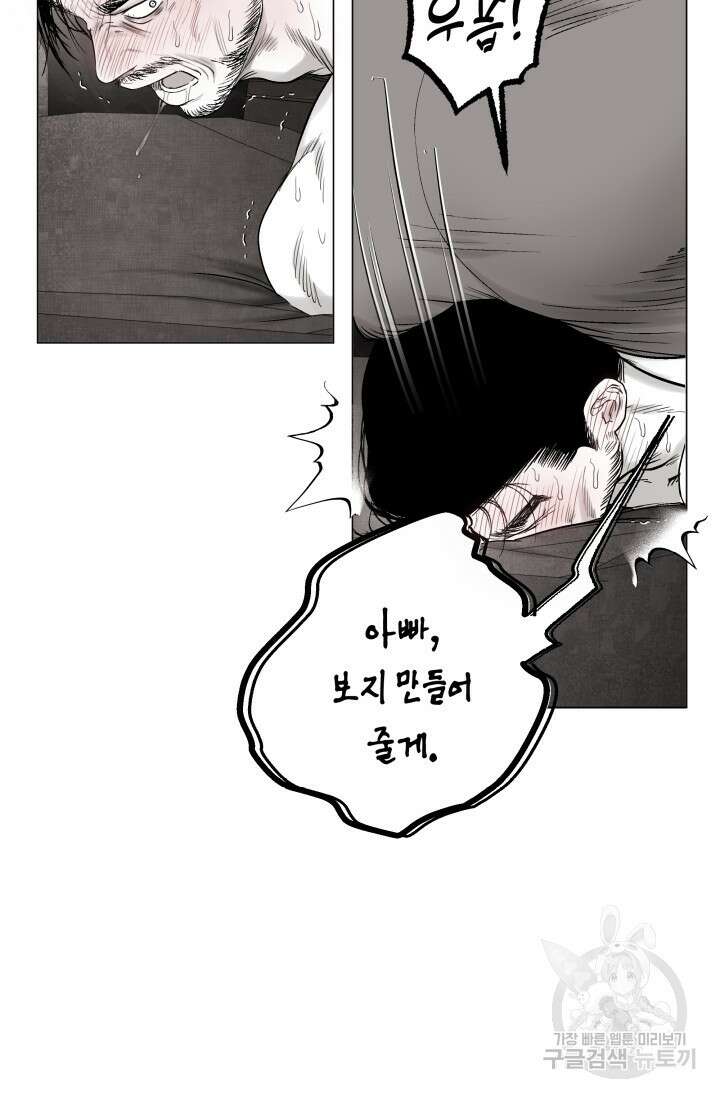 [성인 BL 단편선] 가족실격 배드파파 플레이타임 2 - 박 66