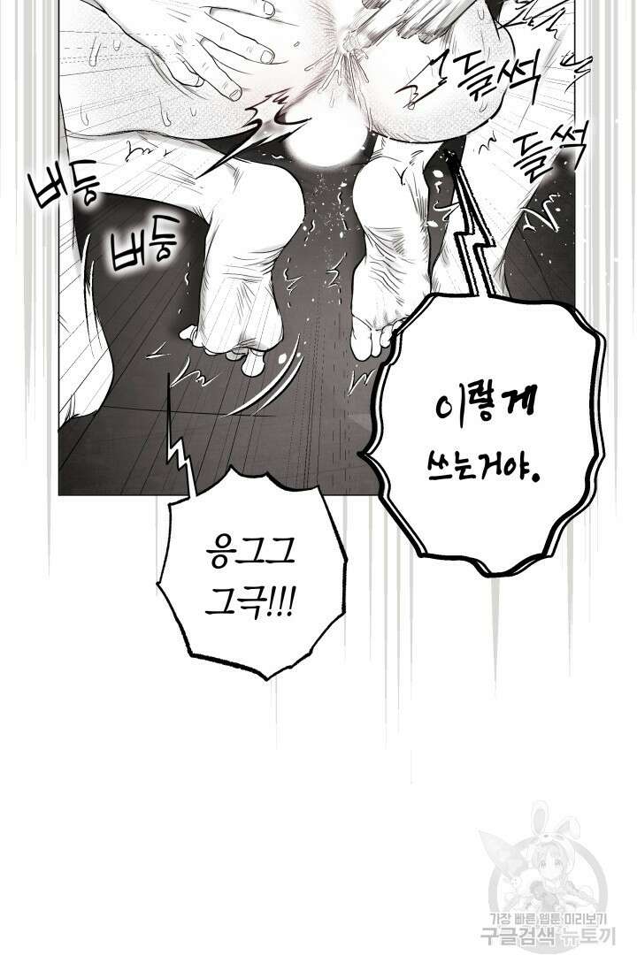 [성인 BL 단편선] 가족실격 배드파파 플레이타임 2 - 박 68