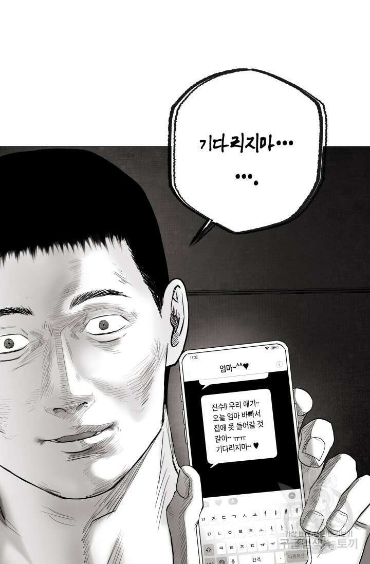 [성인 BL 단편선] 가족실격 배드파파 플레이타임 2 - 박 91