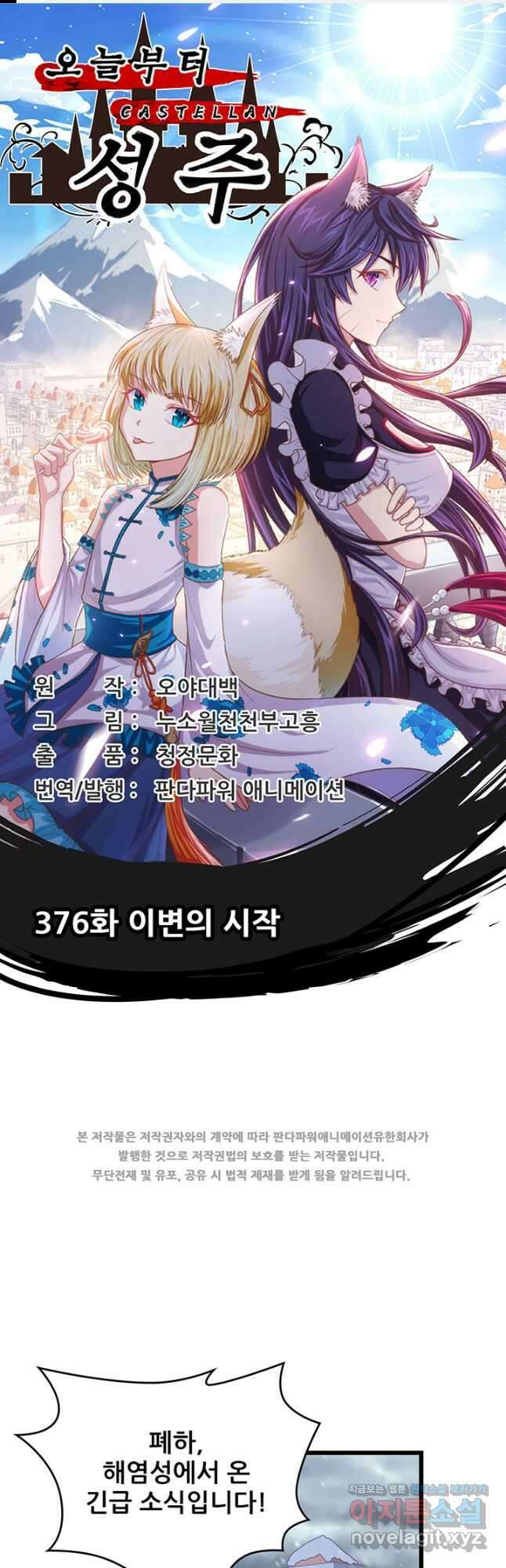 오늘부터 성주 376화 1