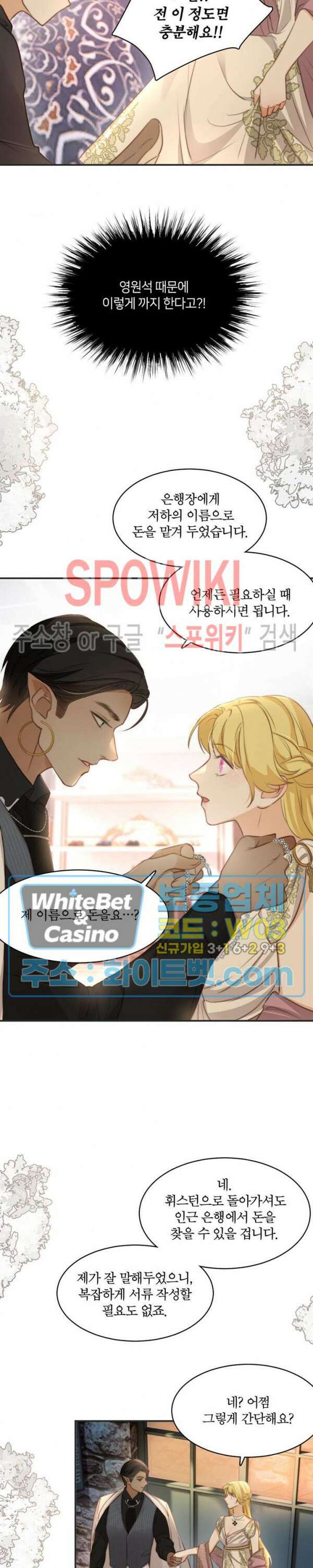 대공님에게 빠져버렸습니다 32화 2