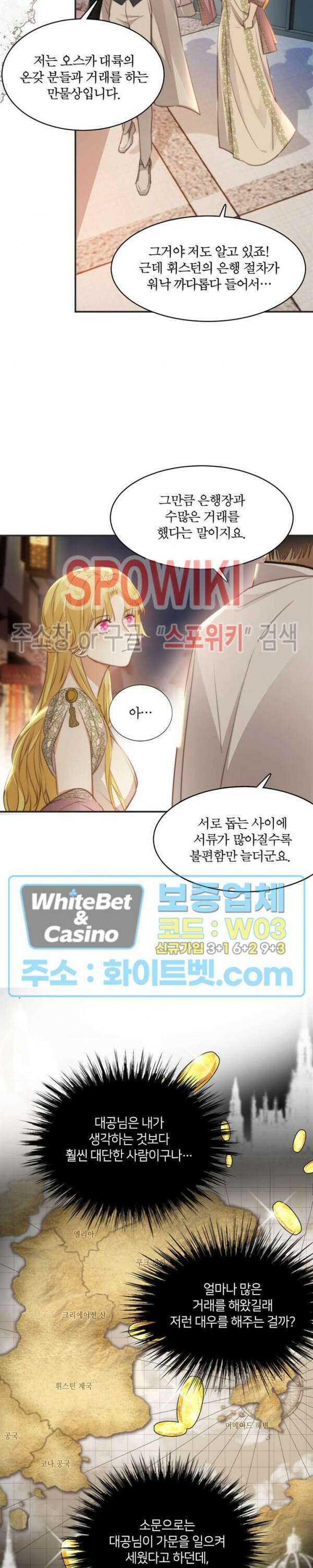대공님에게 빠져버렸습니다 32화 3