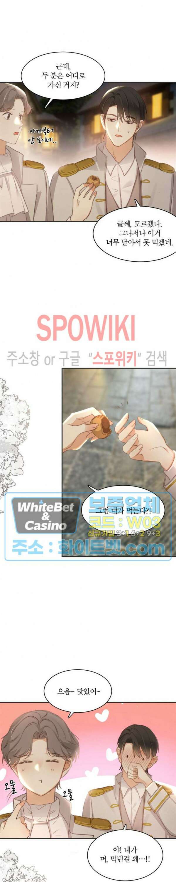 대공님에게 빠져버렸습니다 32화 5