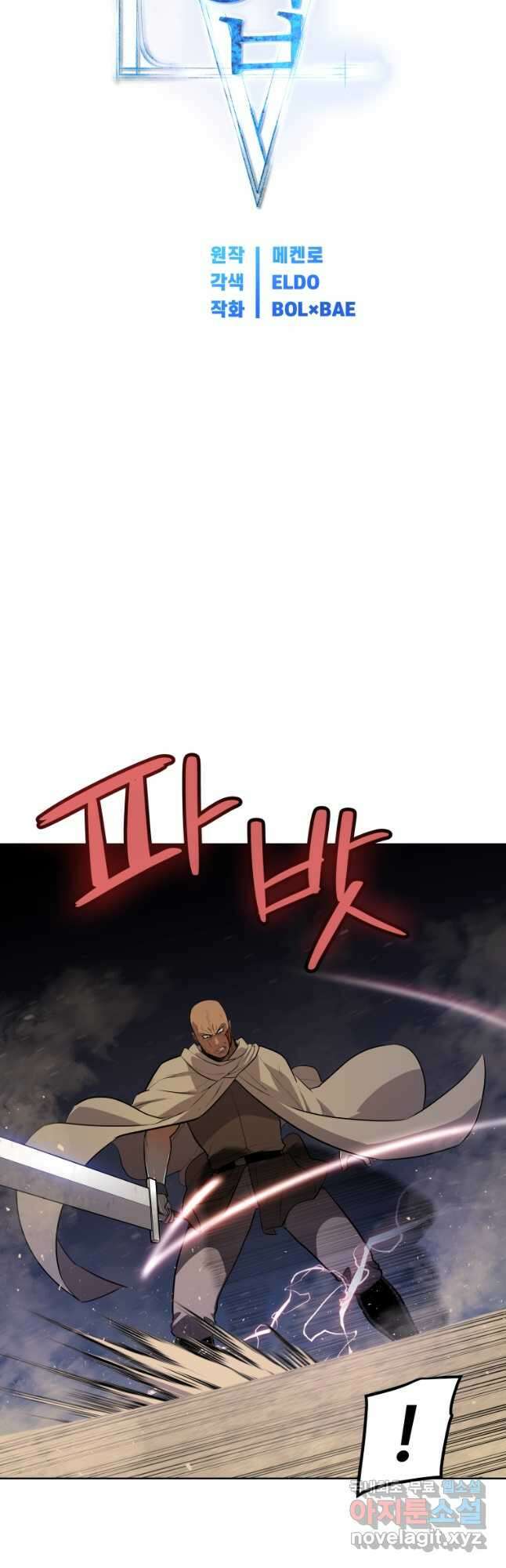 검빨로 레벨업 66화 4