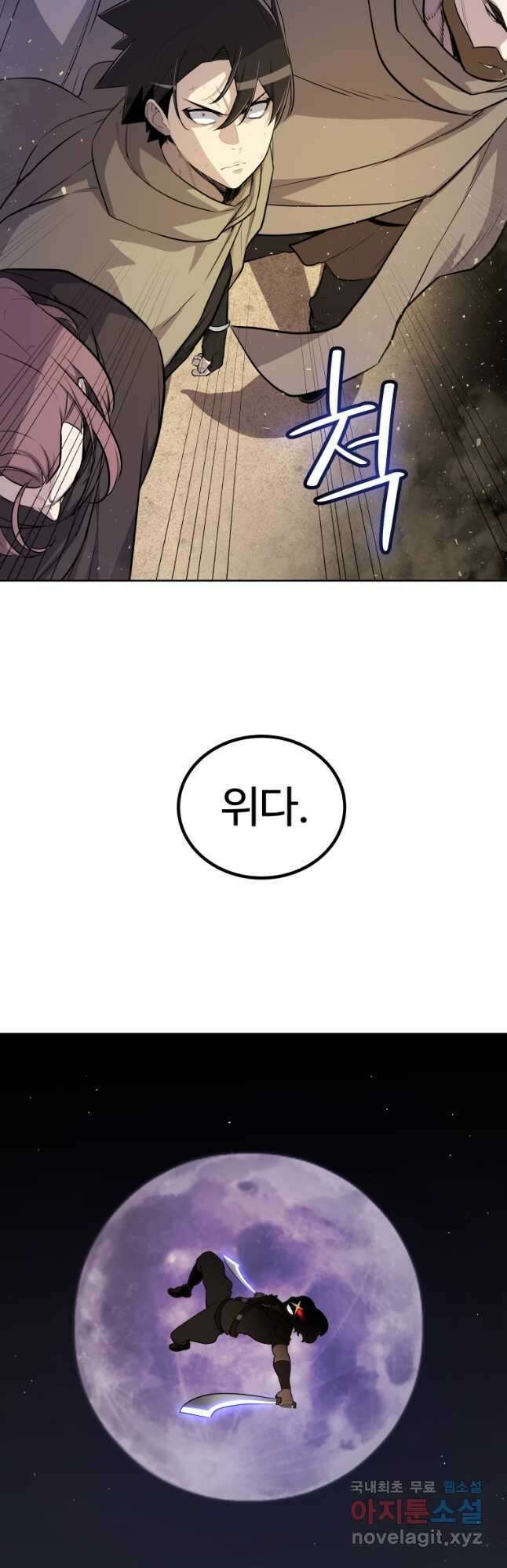 검빨로 레벨업 66화 7