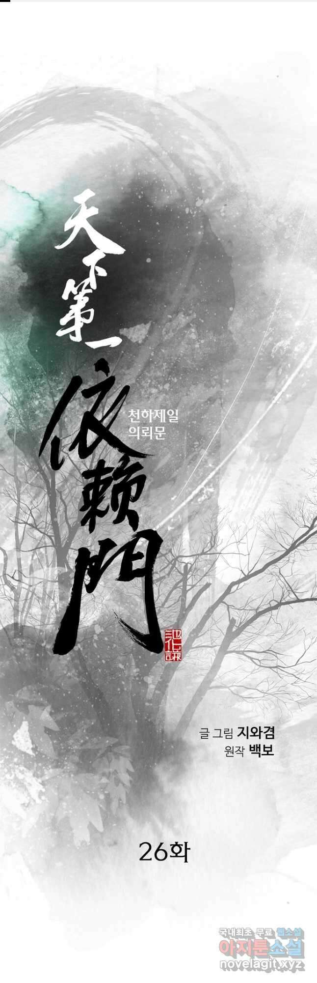 천하제일 의뢰문 26화 1