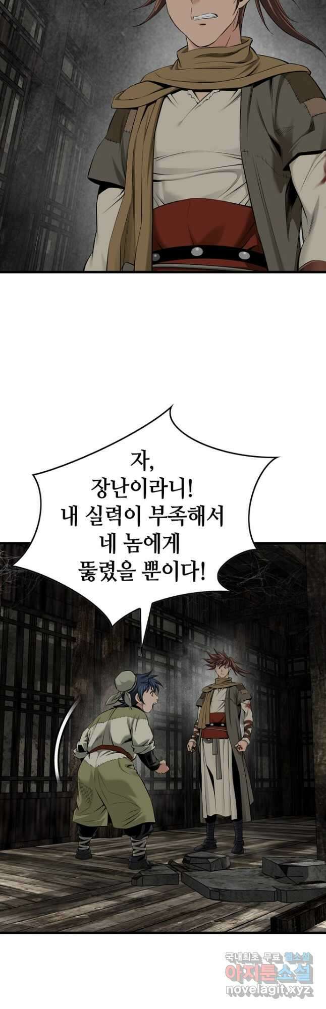 천하제일 의뢰문 26화 4