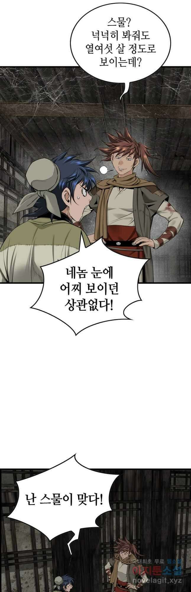 천하제일 의뢰문 26화 7