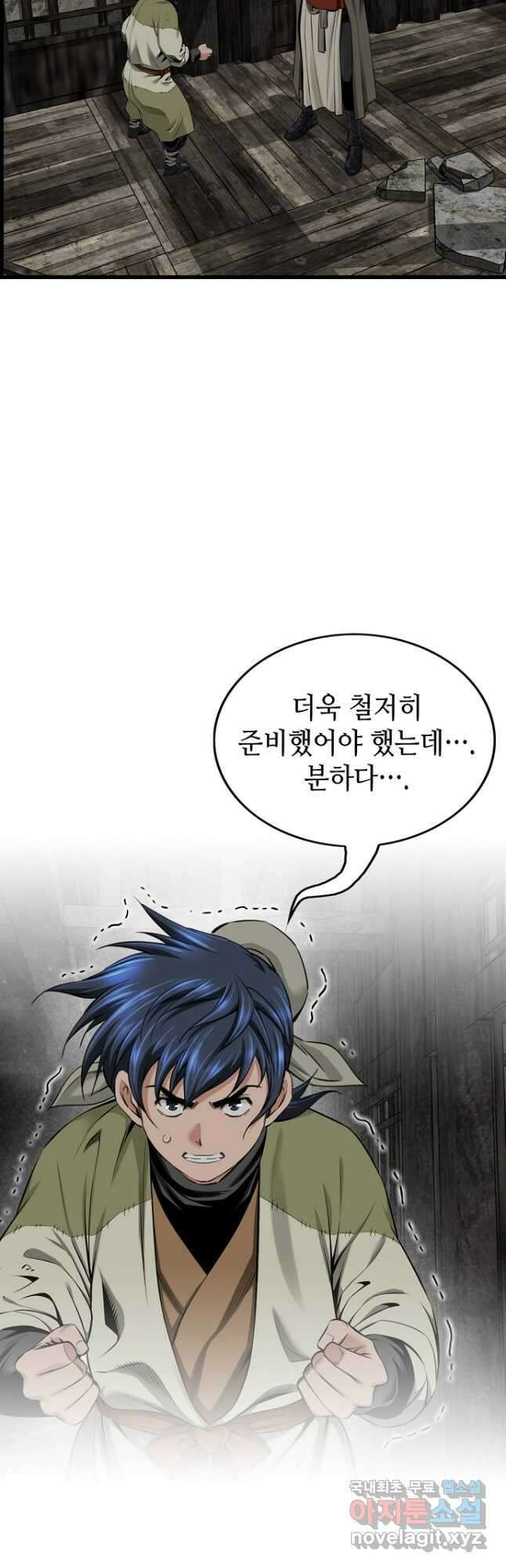 천하제일 의뢰문 26화 8