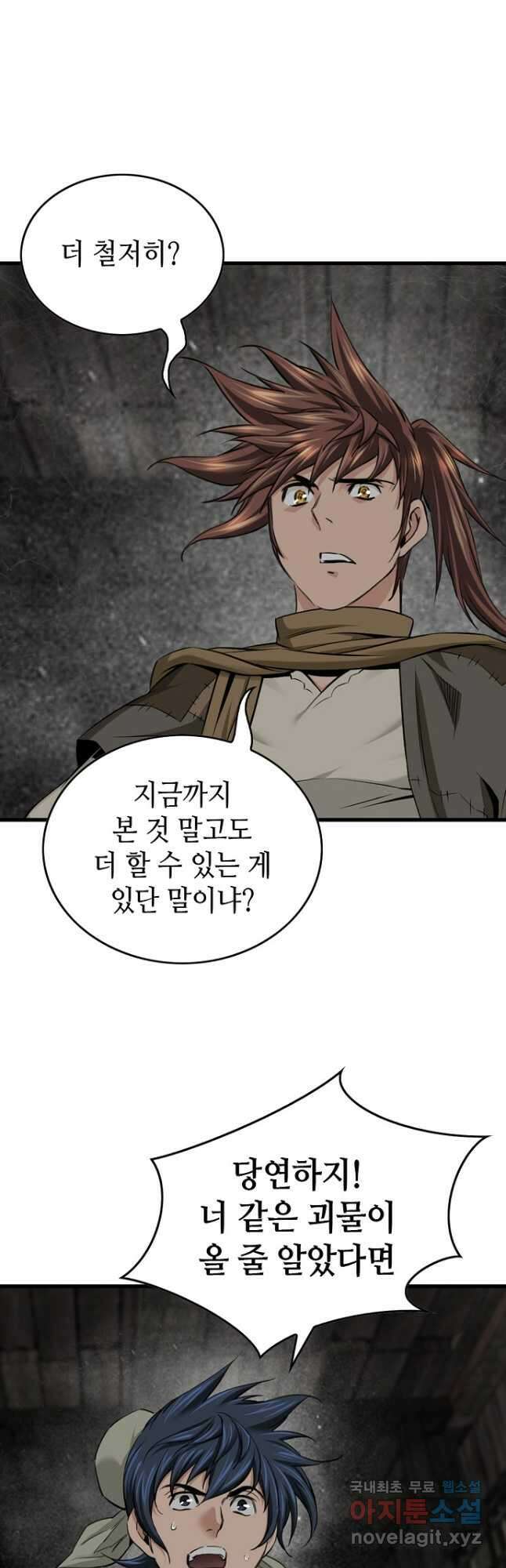 천하제일 의뢰문 26화 9