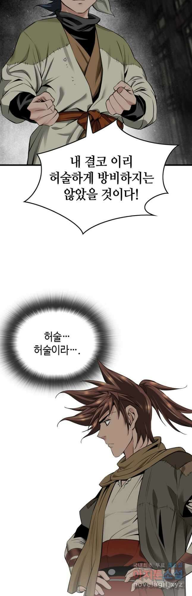 천하제일 의뢰문 26화 10