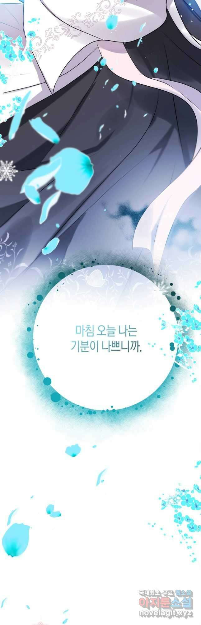 착하게 살고 싶었답니다 26화 2