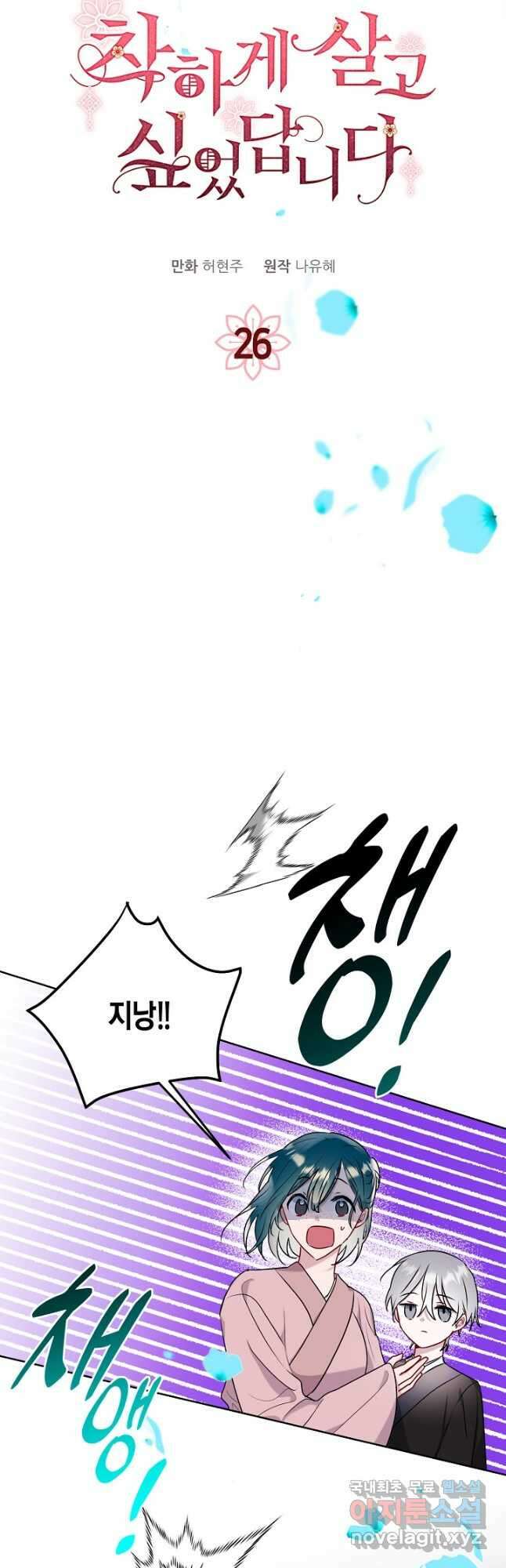 착하게 살고 싶었답니다 26화 3