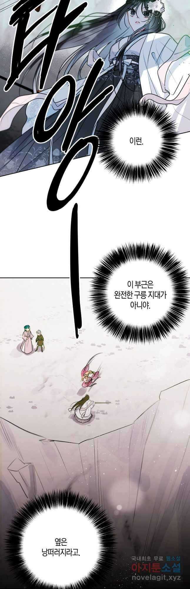 착하게 살고 싶었답니다 26화 12