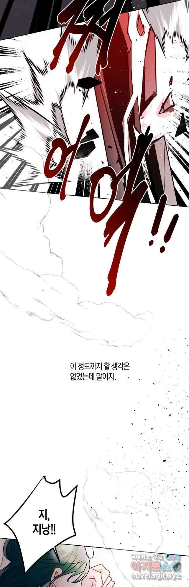 착하게 살고 싶었답니다 26화 17