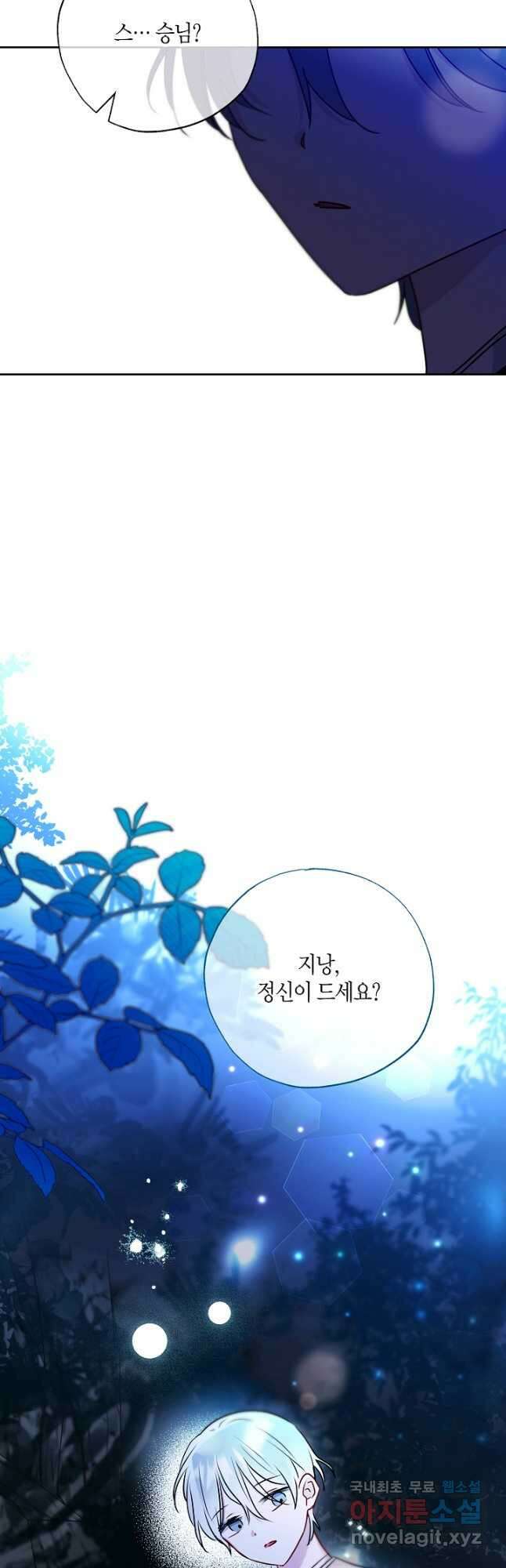 착하게 살고 싶었답니다 26화 27