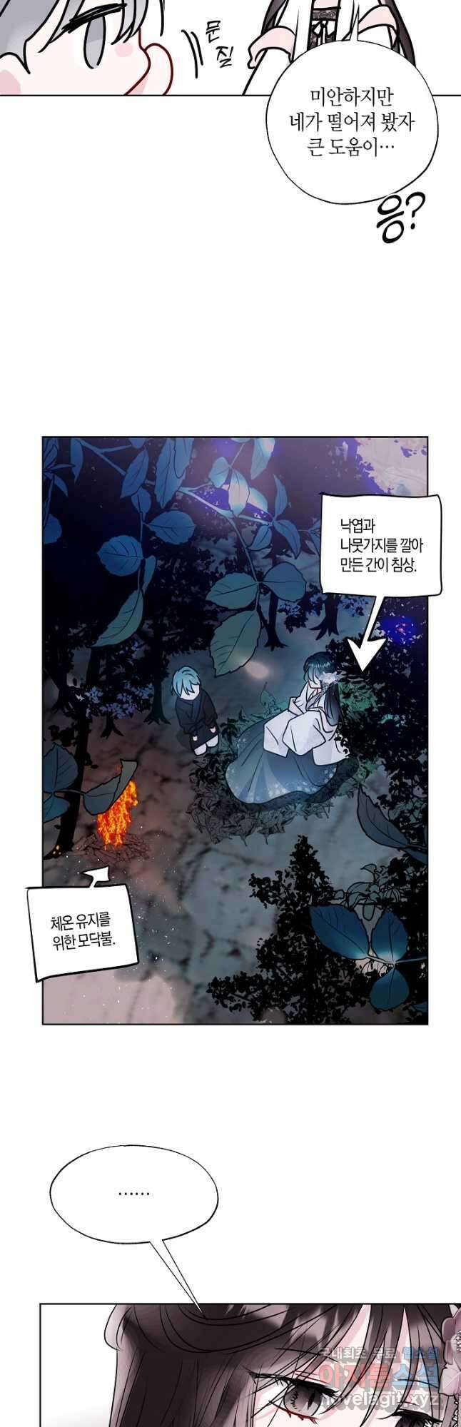 착하게 살고 싶었답니다 26화 33
