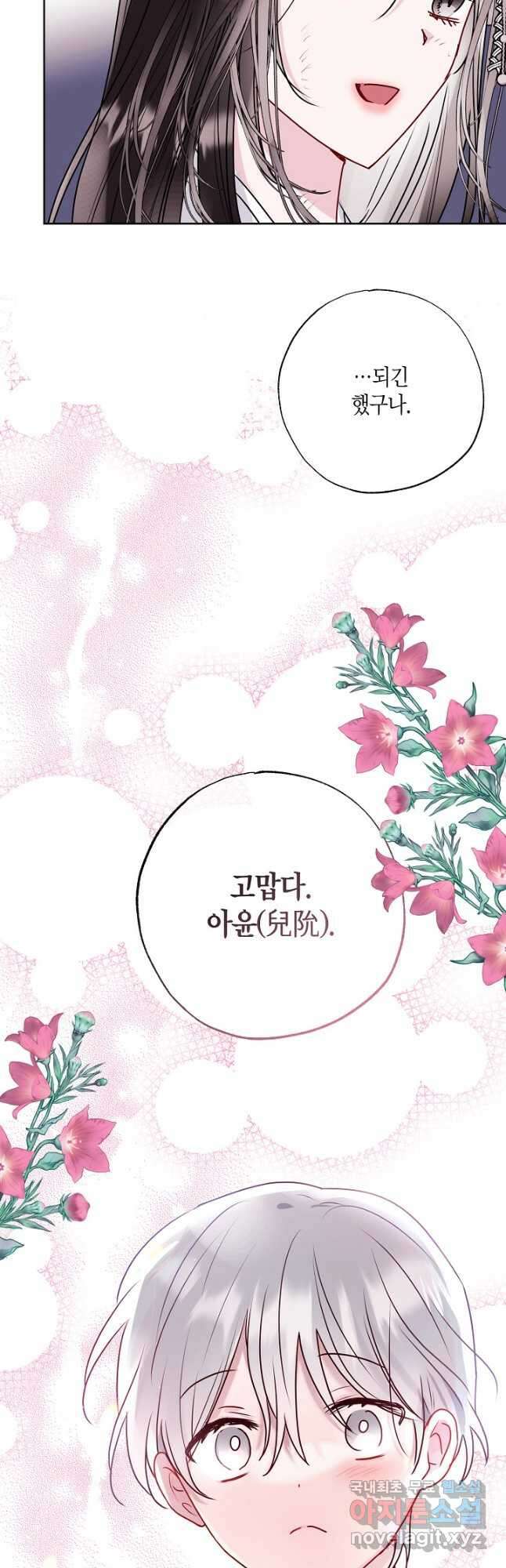 착하게 살고 싶었답니다 26화 34