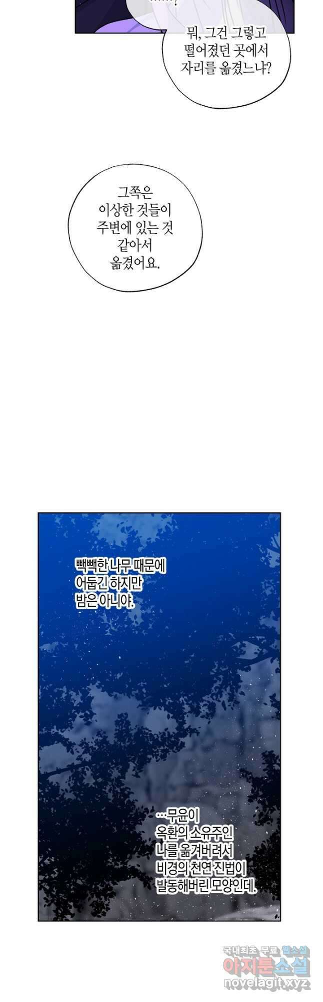 착하게 살고 싶었답니다 26화 39