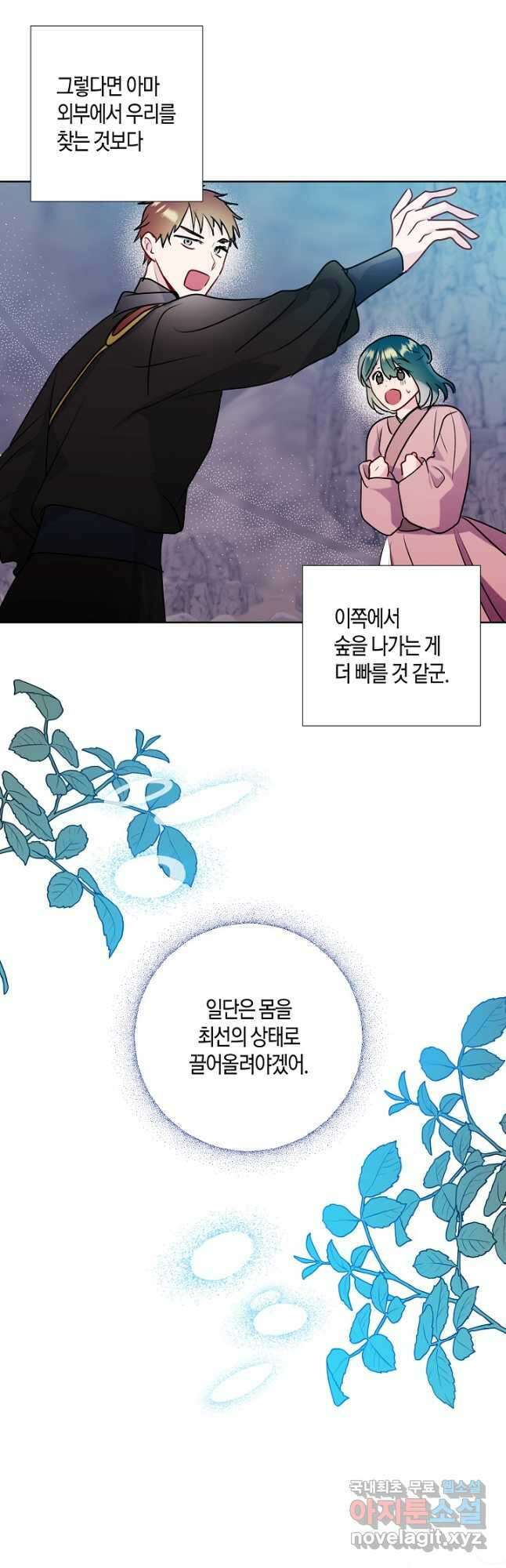 착하게 살고 싶었답니다 26화 40