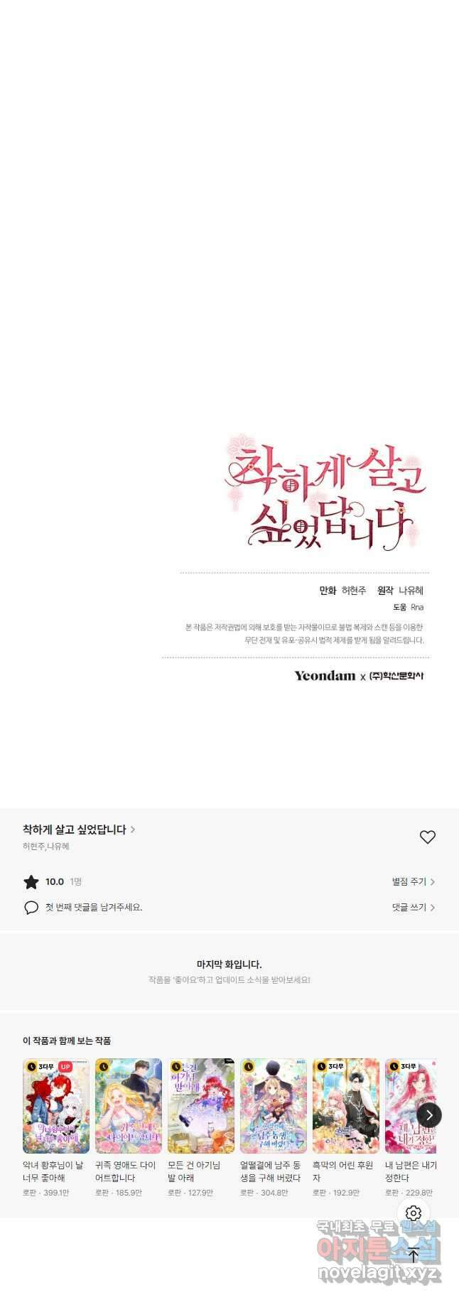 착하게 살고 싶었답니다 26화 43