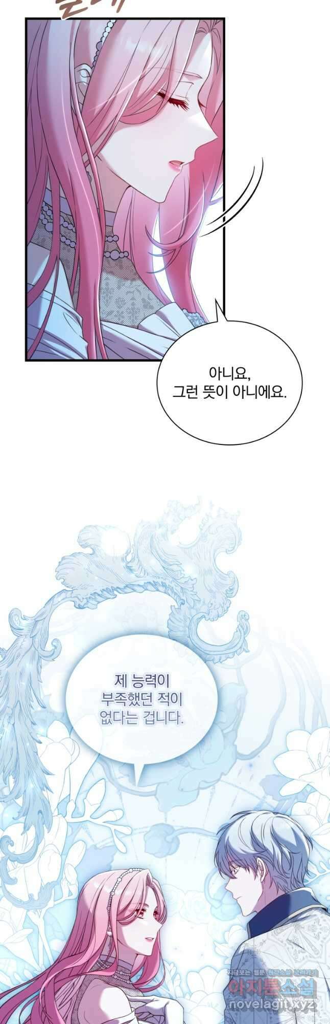 파혼의 대가 31화 9