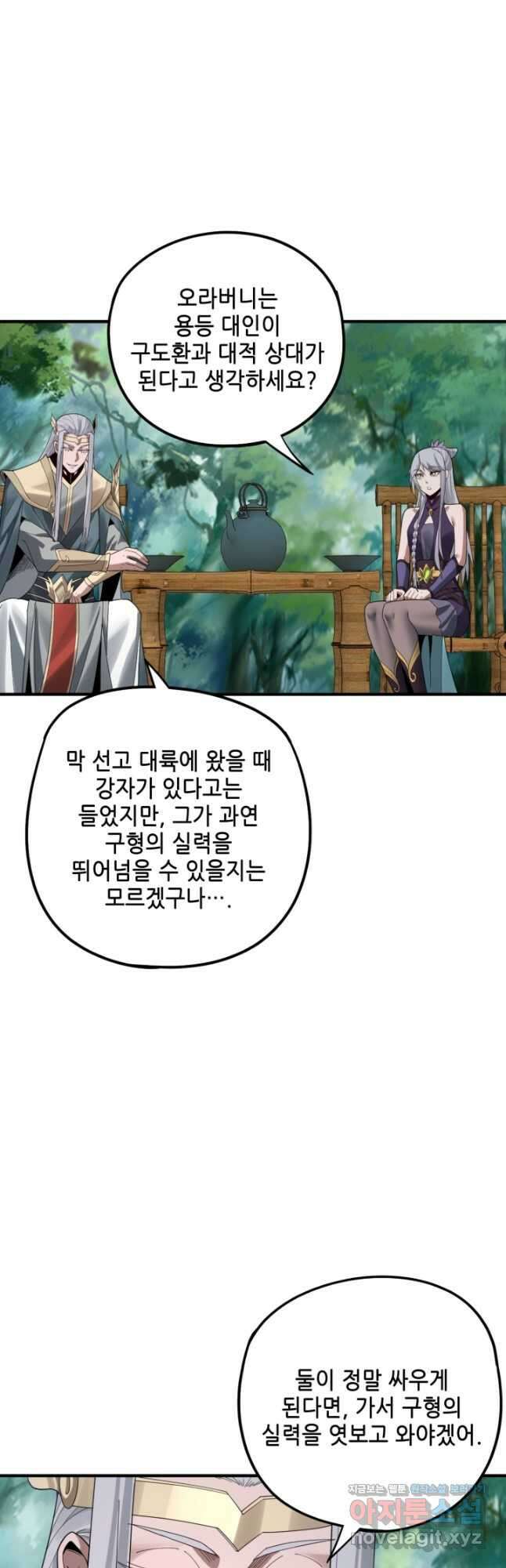 악역이지만 즐겁습니다 62화 3
