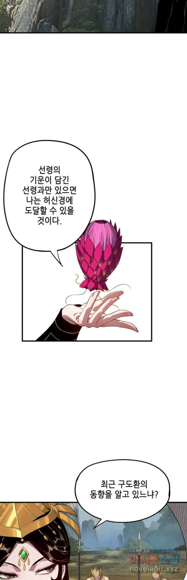 악역이지만 즐겁습니다 62화 5