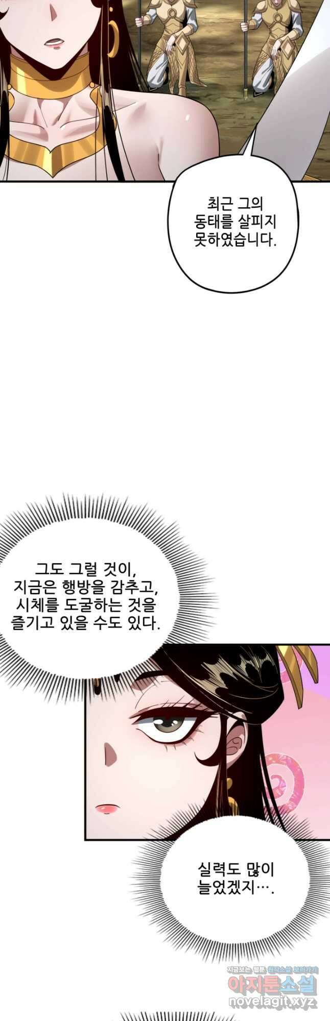 악역이지만 즐겁습니다 62화 6