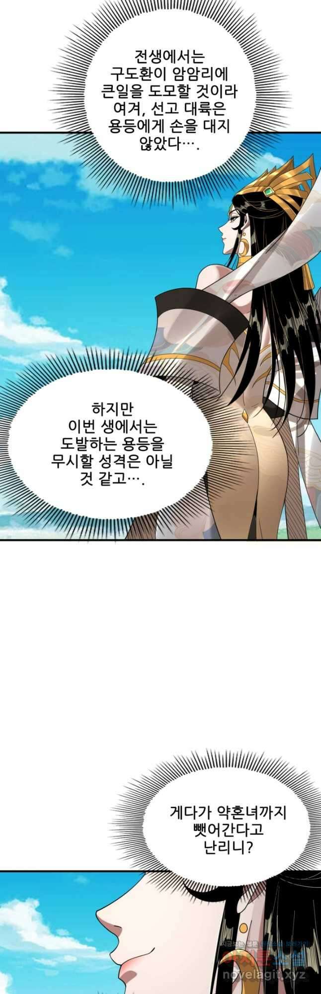 악역이지만 즐겁습니다 62화 7